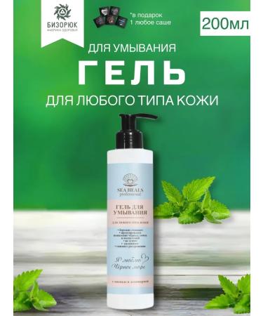 Bizoryuk Washing gel for any type of "sea"