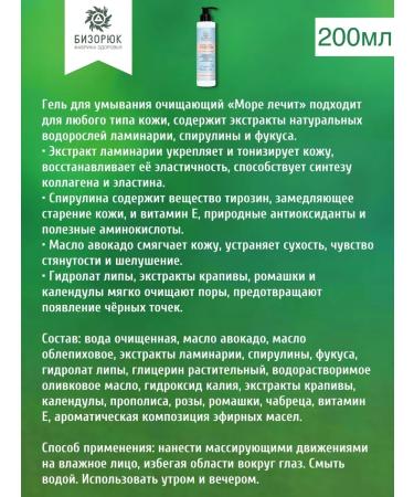 Bizoryuk Washing gel for any type of "sea" - Buy Online on GoSupps.com