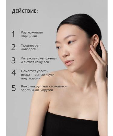 ETHNOS Anti -aging cream for the skin around the eyes with a snail mucin - Buy Online on GoSupps.com