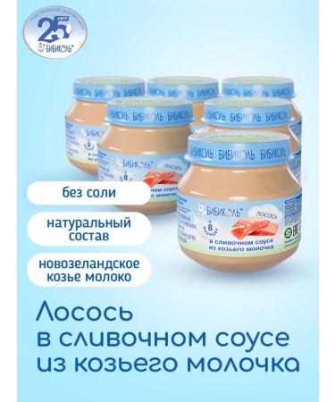 Bibikol Puree "salmon in creamy sauce" 6*80g