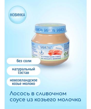 Bibikol Puree "salmon in creamy sauce" 6*80g - Buy Online on GoSupps.com