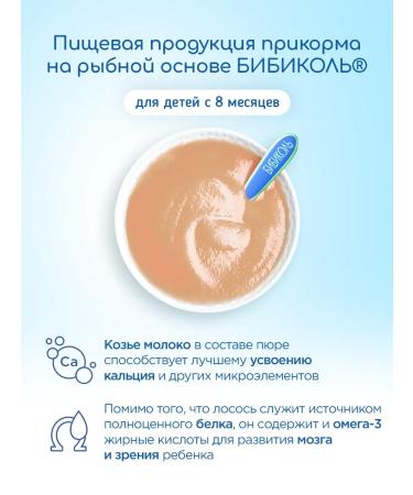 Bibikol Puree "salmon in creamy sauce" 6*80g - Buy Online on GoSupps.com