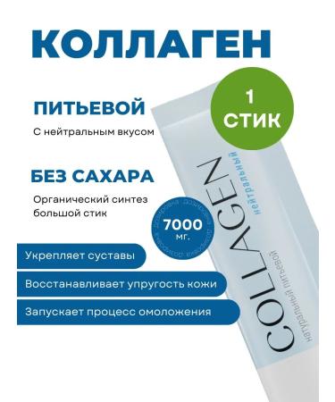 EGENY Collagen natural drinking 1 stick with a neutral taste