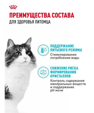 ROYAL CANIN Dry food for cats Urinary Care 2 kg - Buy Online on GoSupps.com
