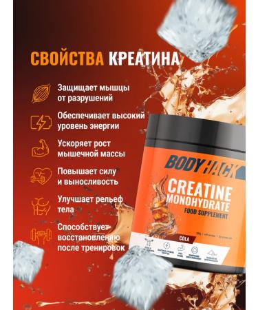 BodyHack Creatine Creatine MonohyDrate 200 g Cola 40 servings - Buy Online on GoSupps.com