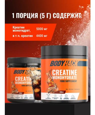 BodyHack Creatine Creatine MonohyDrate 200 g Cola 40 servings - Buy Online on GoSupps.com