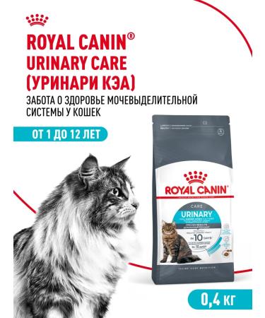 ROYAL CANIN Dry food for cats Urinary Care 400 g