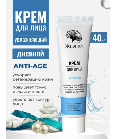 Zhivitsa Natural Cosmetics and Soap Manufactory Facial anti -aging cream 50 ml