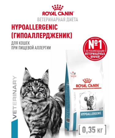 ROYAL CANIN Dry food for adult cats for food allergies 0.35 kg