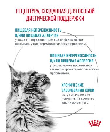 ROYAL CANIN Dry food for adult cats for food allergies 0.35 kg - Buy Online on GoSupps.com