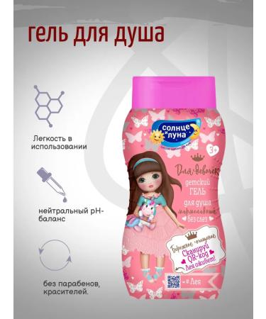 SUN AND MOON shower gel for girls marmalade 200ml