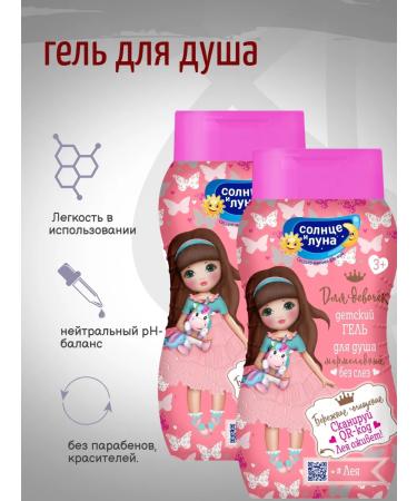 SUN AND MOON Shower gel for girls marmalade 200ml 2pcs