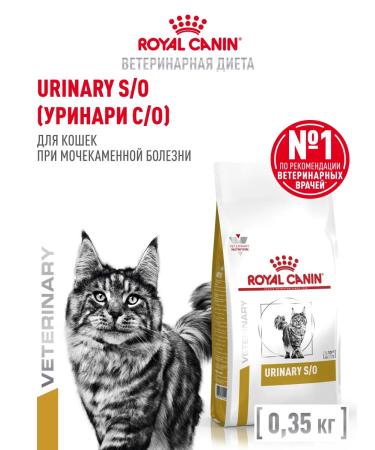 ROYAL CANIN Dry food for cats Urinary S o Therapeutic 350 g