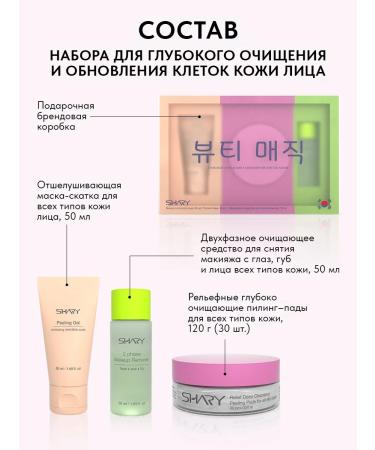 SHARY Set for deep cleansing and skin renewal - Buy Online on GoSupps.com