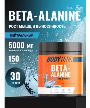 BodyHack Amino acids beta-alanine Beta -lanine 150 g 30 servings