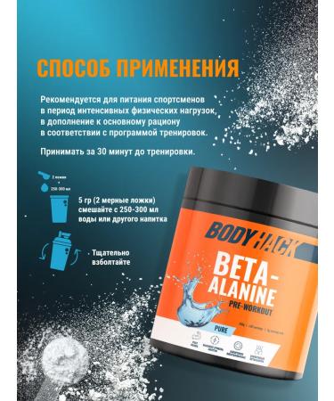 BodyHack Amino acids beta-alanine Beta -lanine 150 g 30 servings - Buy Online on GoSupps.com