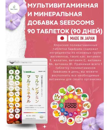 DHC Japanese complex of multivitamins and minerals SEEDCOMS
