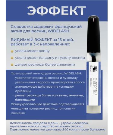 Zhivitsa Natural Cosmetics and Soap Manufactory Wheralp for eyelash and eyebrows 10 ml - Buy Online on GoSupps.com