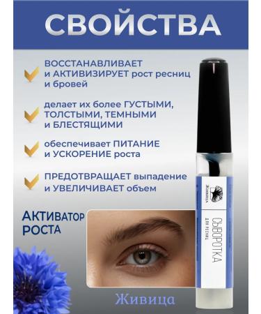 Zhivitsa Natural Cosmetics and Soap Manufactory Wheralp for eyelash and eyebrows 10 ml - Buy Online on GoSupps.com