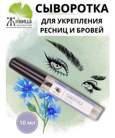 Zhivitsa Natural Cosmetics and Soap Manufactory Wheralp for eyelash and eyebrows 10 ml - Buy Online on GoSupps.com