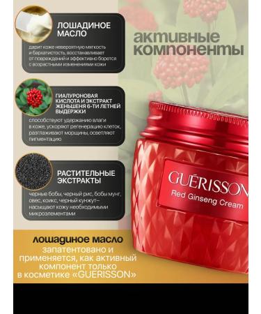 Guerisson Face cream with red ginseng Red Ginseng Cream - Buy Online on GoSupps.com