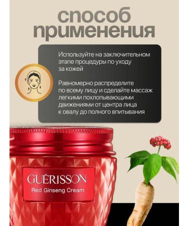 Guerisson Face cream with red ginseng Red Ginseng Cream - Buy Online on GoSupps.com