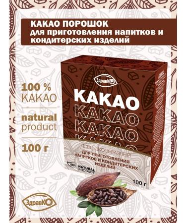 ZdravKo Cocoa powder "health"