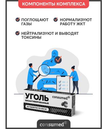 Consumed Coal bio -activated detox for pile poisoning 50pcs - Buy Online on GoSupps.com