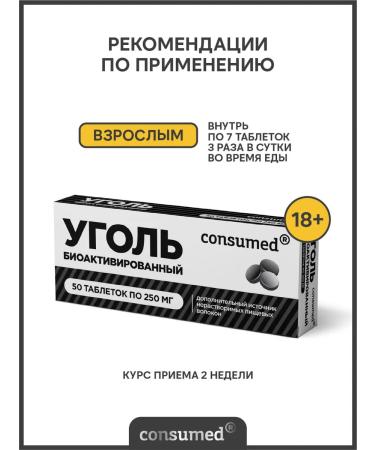 Consumed Coal bio -activated detox for pile poisoning 50pcs - Buy Online on GoSupps.com