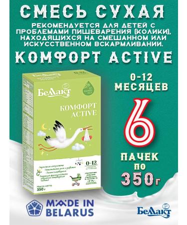 Bellakt Mixture of children's dairy comfort Active 6 x 350g