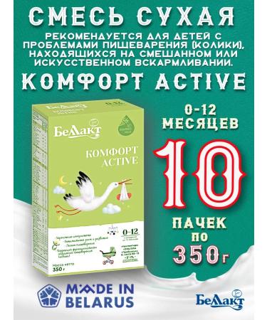 Bellakt Mixture of children's dairy comfort Active 10 x 350g