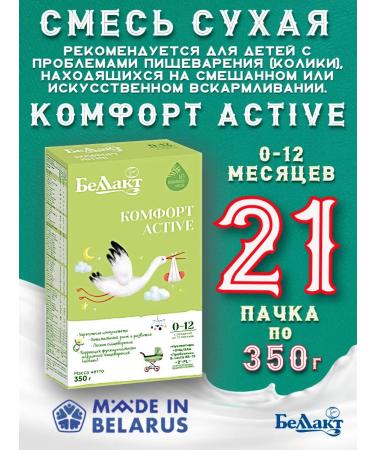 Bellakt Mixture of children's dairy comfort Active 21 x 350g