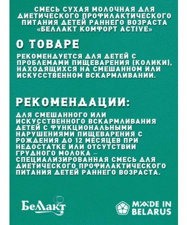 Bellakt Mixture of children's dairy comfort Active 21 x 350g - Buy Online on GoSupps.com