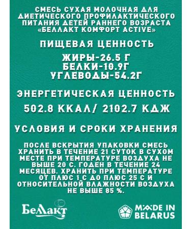 Bellakt Mixture of children's dairy comfort Active 21 x 350g - Buy Online on GoSupps.com