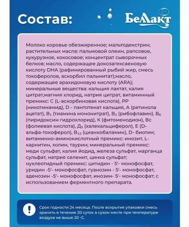 Bellakt Mixture of children's lactose BL 0+ 400G x 2 pcs Active - Buy Online on GoSupps.com