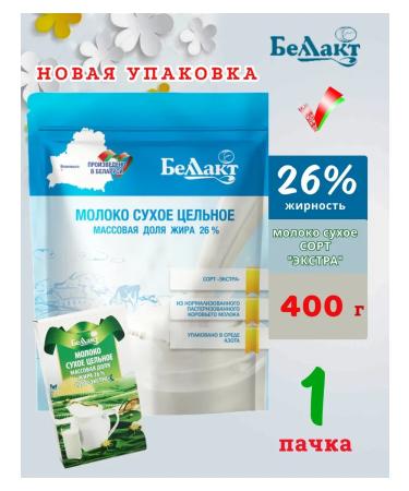 Bellakt Dry Milk whole Extra variety 26%