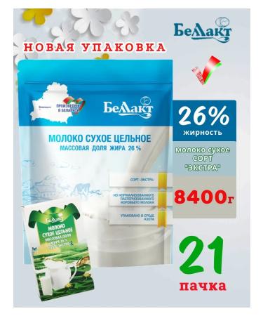 Bellakt Dry Milk whole variety "Extra" 26%