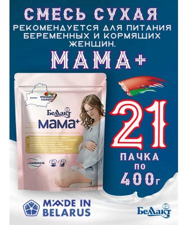 Bellakt A mixture for pregnant and lactating 21 pcs 400 g mom+