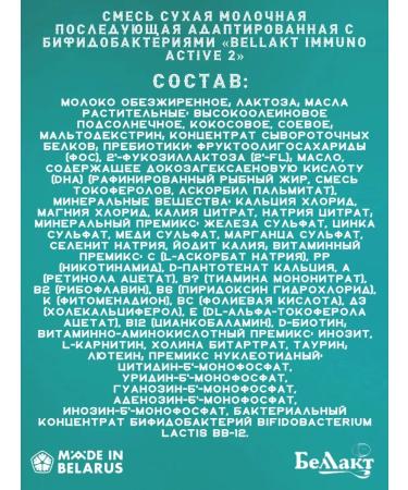 Dry Dry Milk Bellakt Immuno Active 2 - Buy Online on GoSupps.com