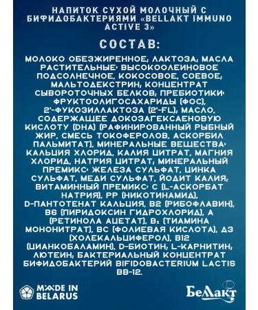 Bellakt Mixture of children's milk immuno Immuno Active 3 - Buy Online on GoSupps.com