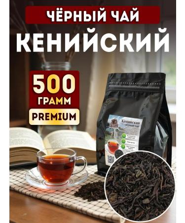 CEYLON Tea Black Kenyan Bolsolistova 500 g