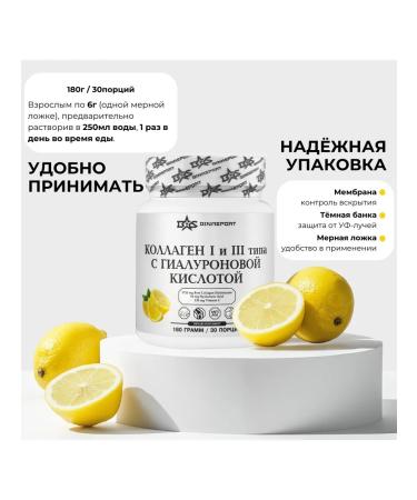 Binasport Collagen hydrolyzed with hyaluronova 180 g lemon - Buy Online on GoSupps.com