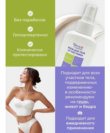 Mama Comfort Cream from body stretch marks for pregnant women and adolescents 100 ml - Buy Online on GoSupps.com