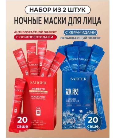 Classic Mask for the face moisturizing night in sticks 40 pieces