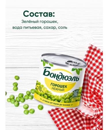 Green peas canned bonduelle 4 pcs - Buy Online on GoSupps.com