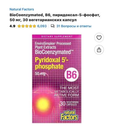 AMN Vitamins Vitamin B6 Pyridoxal 5 phosphate - Buy Online on GoSupps.com