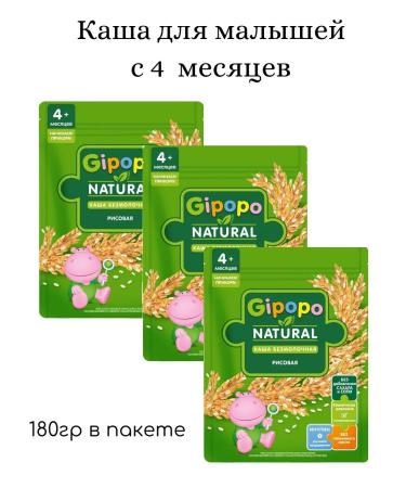 GIPOPO Silent rice rice 180g 3pcs