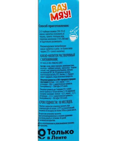 WOW MEOW Cocoa drinks with vitamins 400g 10pcs - Buy Online on GoSupps.com