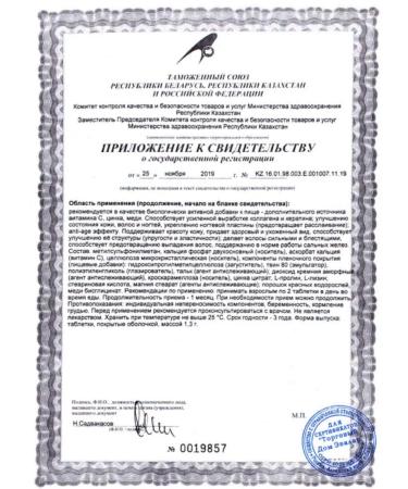 Evalar For skin and nail skin 60 table 1.3 g - Buy Online on GoSupps.com