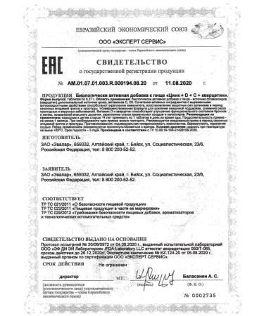 Evalar Zinc+D+C+Quercetin # 50 - Buy Online on GoSupps.com